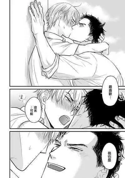 Tabetemo Oishiku Arimasen 2 | 尝起来一点都不好吃 2 Ch. 6-23