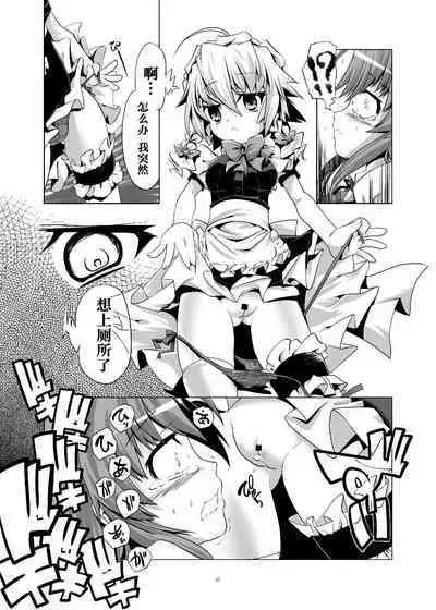 Dorei o Mitsuketa Sakuya-Chan | 发现了奴隶的咲夜酱