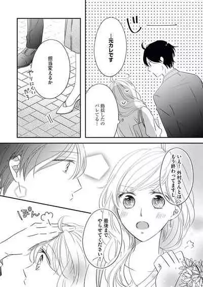 社長の愛が強すぎて困ってます 第1-2話