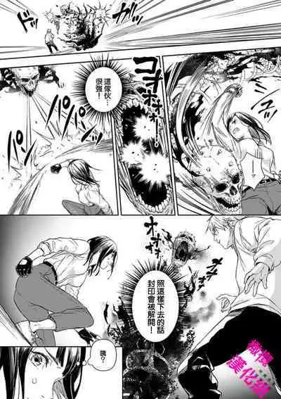 KISS IN THE HELL ～ taima si to hazya no tigi ri～02｜在地狱的亲吻～驱魔师和破邪契约～02话