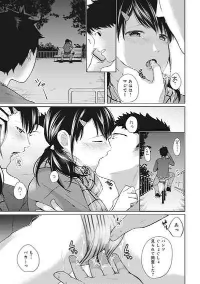 [Fumitsuki Sou] 1LDK+JK Ikinari Doukyo? Micchaku!? Hatsu Ecchi!!? Ch. 1-19