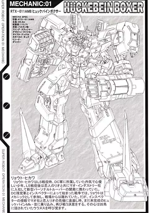 SUPER ROBOT OPERATION 01