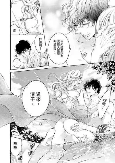 将妳的一切全部拥入怀中~交往0日、立刻结婚！？~ 01-19 Chinese [拾荒者汉化组]