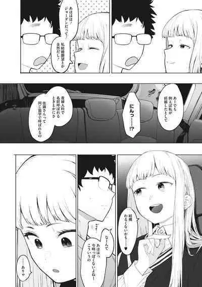 Eightman sensei no okagede kanojo ga dekimashita!