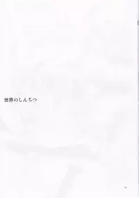 (C84) [RUBBISH Selecting Squad (Namonashi, Miharu)] Sekai no Shinditsu (Shingeki no Kyojin)