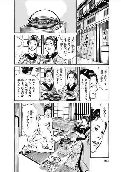 ひめごと 浮世艶草子