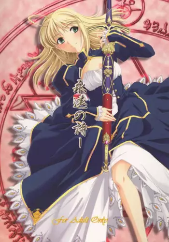 (C72) [Uotatsu18Kinshiten (Fujimori Saya)] Eien no Uta - Ever Song (Fate/hollow ataraxia) [English] [desudesu]