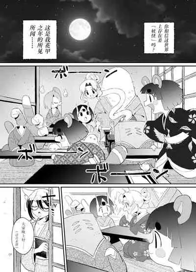 『妖怪百鬼戯画帖図』鴉天狗