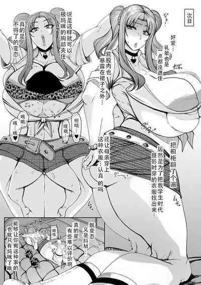 Bakunyuu Bijukujo wa Soku Hame Koubiana | 爆乳美熟女是随时可插交尾穴