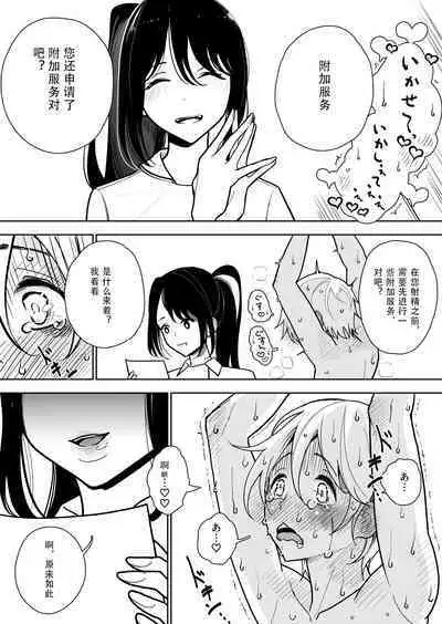 Masturbation Pleasure Hell Course Treatment Contract | Shuin Kairaku Jigoku Kosu Sejutsu Dōisho