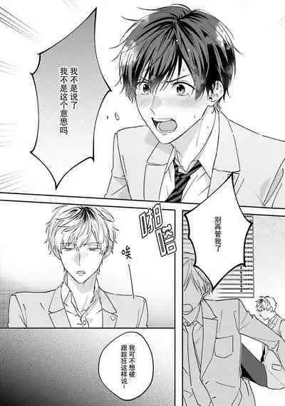 mederu koi yori furachina kisu kiss. | 情投意合不如蛮横之吻1