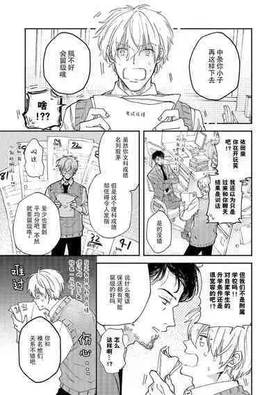 Docchimo Aishite Kureruyone | 你们都会好好爱我的对吧？1-3