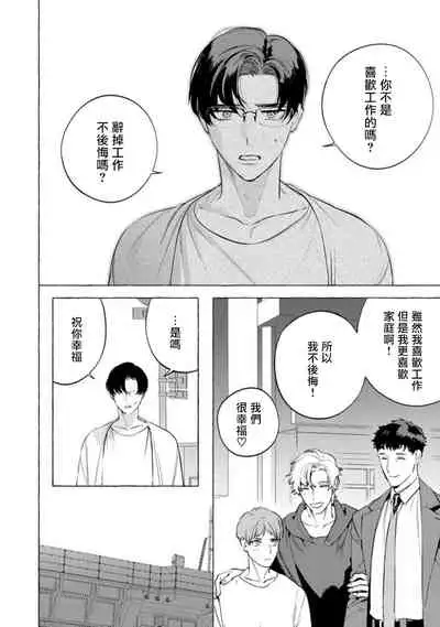 Office no Hyou | 办公室里的猎豹 1-6 + 番外特典