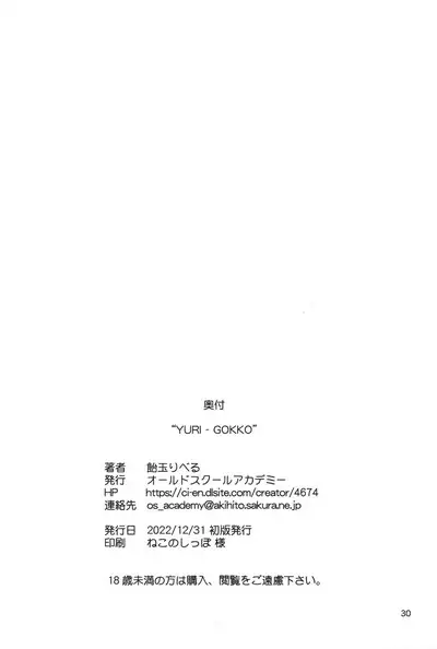 YURI-GOKKO
