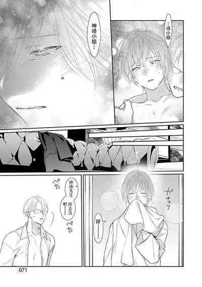 yoakewo kou kemonotachi | 渴望夜尽天明的野兽们 1-3