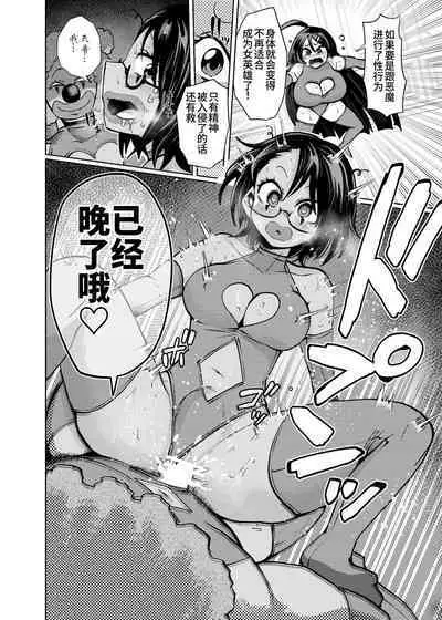 ヒロイン学科は悪堕ちが必修科目です