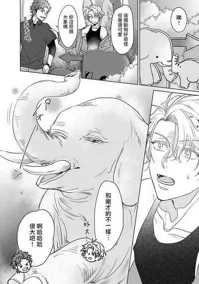 Fukurou no Koiwazurai | 猫头鹰的相思病 Ch. 1-3