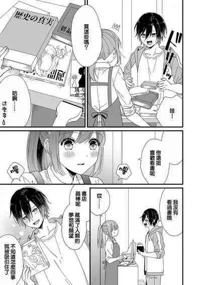 Kimi no Oku made Zenbu, Misete. | 把你最深处的一切展示给我 1-6 end