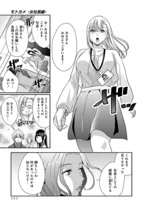 モトヨメ 女社長編