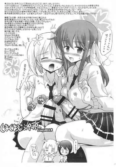 あたたか妊娠任務