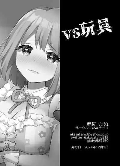 VS Omocha