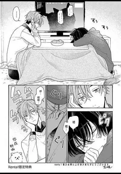 Fukujuu to Amagami | 服从与轻咬