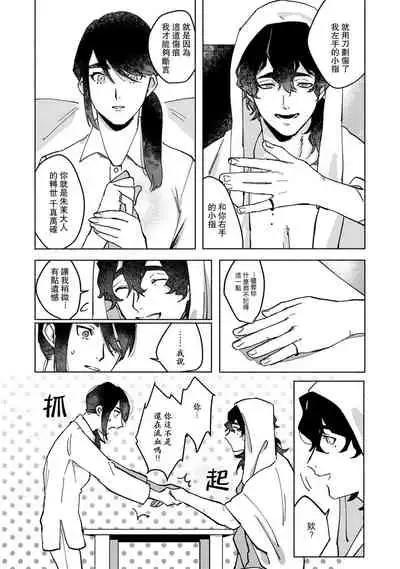 Ukiyotensei Kawatare Shinjyutan | 浮世轉生 薄暮情亡史 Ch.1-2