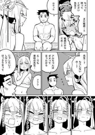 社長とビジネスホテル（12p）