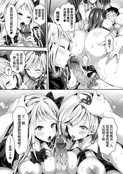 Harem Maid no Damedame Ecchi | 我與後宮女僕們♥不可告人的情事