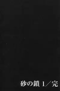 [Sanbun Kyoden] Suna no Kusari 1