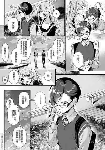 We are captives of My sister｜我们都是姊姊的俘虏