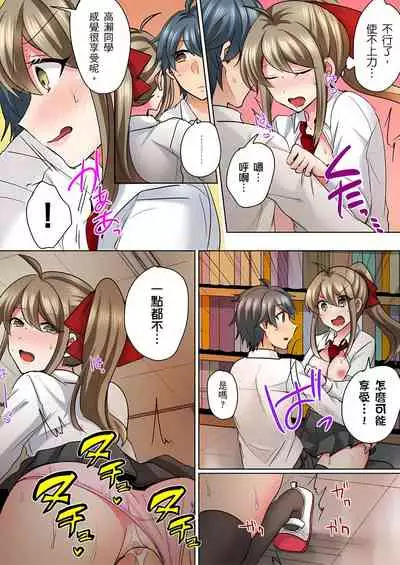 [しょごた] 性轉換純情不良少年！莫名其妙被欺負到濕得一塌糊塗☆ 1-6話