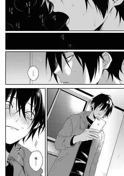 [Utata Hakuto] Yabai Yatsu ni Sukareta Hanashi | 被糟糕的家伙给喜欢上了1-3 [Chinese] [拾荒者汉化组] [Digital]