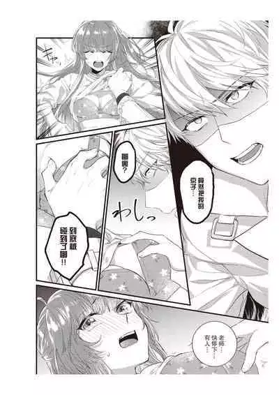 Densha de, Jugyou. Sensei to. | 在电车里，上课。和老师。1-8