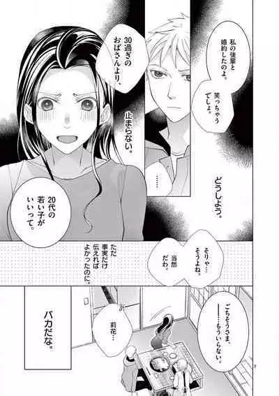 Zettai Toshishita Kareshi!! 1-6