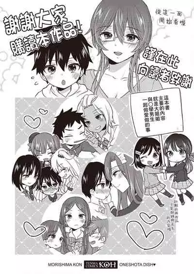 Oneshota Dish | 御姐正太豪華拼盤