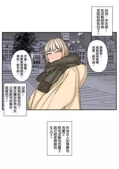 Onna Otaku Datte SEX Shitai! | 正因為是宅女才想要做愛!