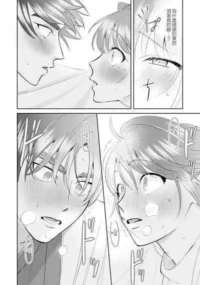 Asaba sensei no ichizuna junai | 浅叶老师专一的纯爱 1-6