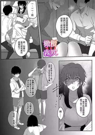 あずまやまんぢゅう 堕ちて、溺れて、呑み込んで ヤンデレ幼なじみの淫らな狂愛 墮落、沉溺、被吞吃殆盡 病嬌青梅竹馬的淫亂狂愛 ～【霧吹弥生漢化组×橄榄漢化组】