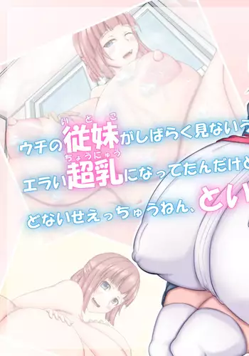 My Cousin Has Got Extraordinary Huge Breasts Before I Knew It, What Should I Do?