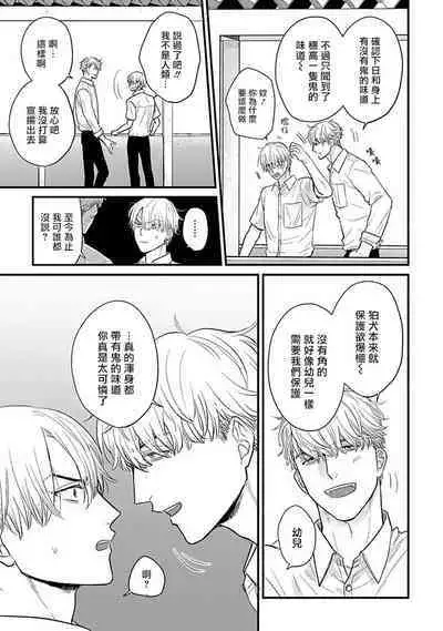 Tabetemo Oishiku Arimasen 2 | 尝起来一点都不好吃 2 Ch. 6-19