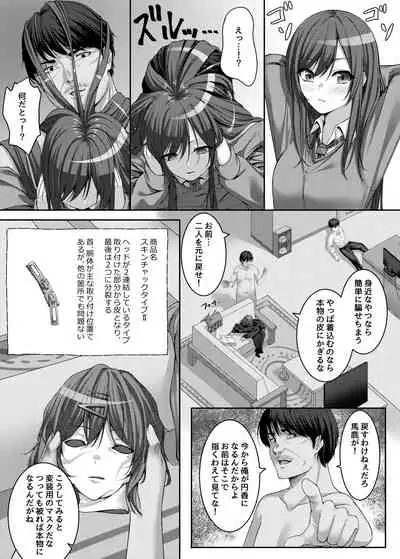 [めた子] 移り皮り～円香編～