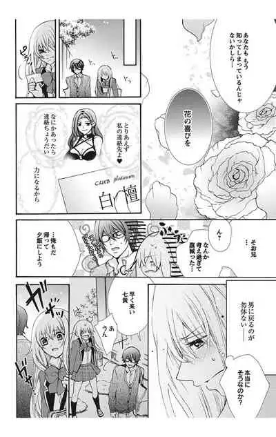 にょたえっち。【単行本版】【電子限定おまけ付き】 1巻