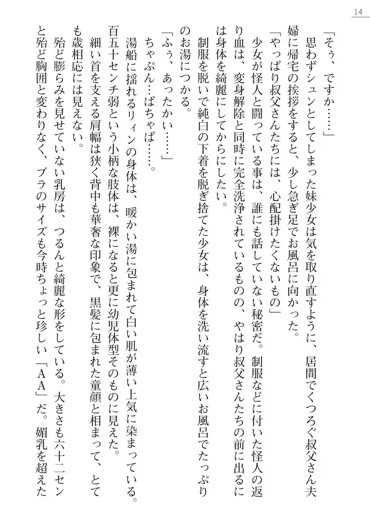 怪人ハンターリィン