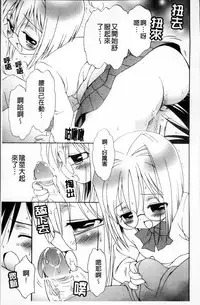 [Bloomer Hogero] Melty Peach Phenomenon | 鮮嫩蜜桃的溶化現象 [Chinese]