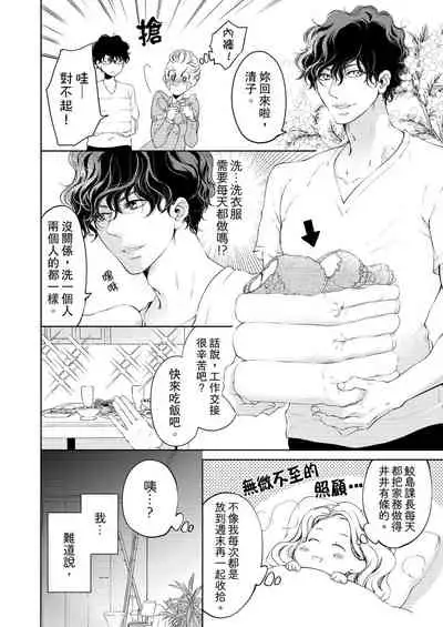 将妳的一切全部拥入怀中~交往0日、立刻结婚！？~ 01-12 Chinese [拾荒者汉化组]