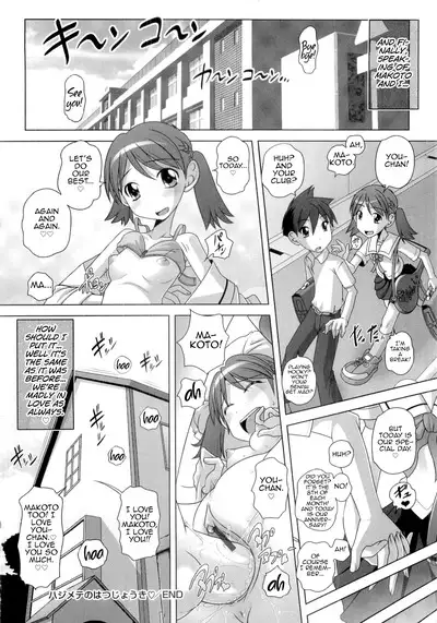 Hajimete no Hatsujouki