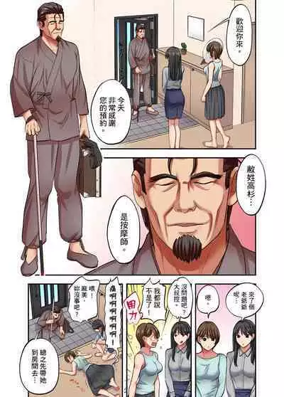 人妻專攻！超猛按摩師的敏感穴位按摩術～不要連裡面的穴道一起刺激啦！1-29話