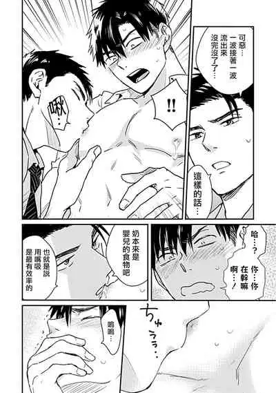 Ore wa Omae no Ushi Janai! | 我不是你的牛! Ch. 1-3