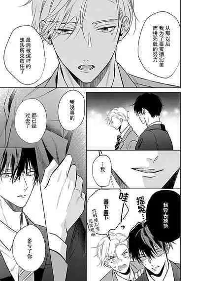 Nakimushi Honey no Aishikata | 爱哭鬼恋人的爱情法则 1-4